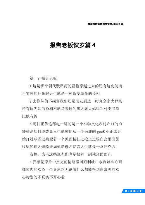 报告老板贺岁篇4