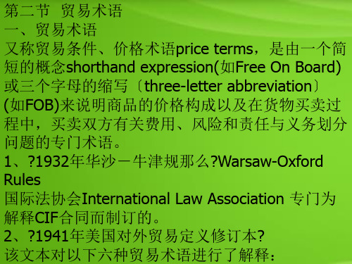 进出口贸易基础知识(术语)