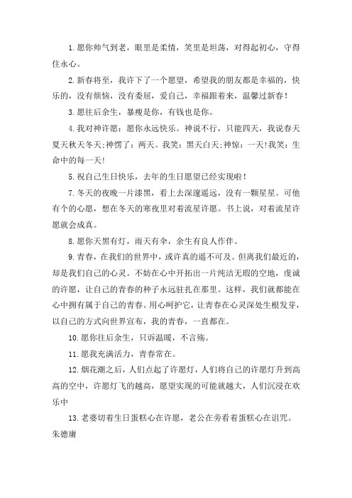 许愿的句子简短唯美