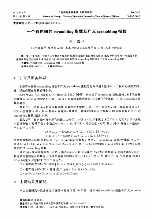 一个有向图的scrambling指数及广义scrambling指数