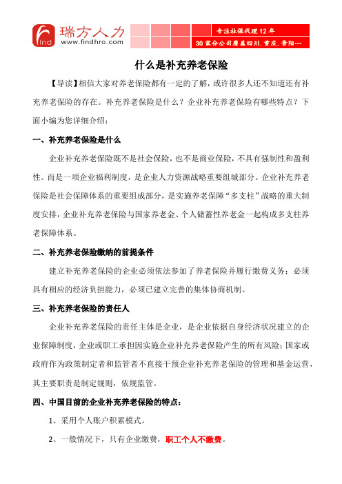 什么是补充养老保险