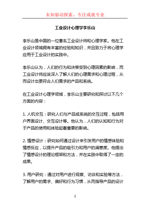 工业设计心理学李乐山 (2)