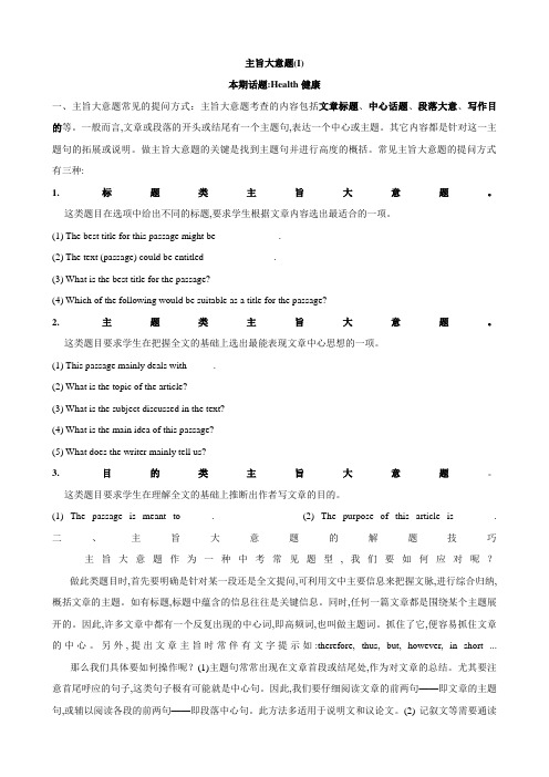 【中考英语素材】九年级英语阅读练习-主旨大意题