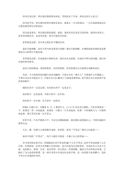 青少年最想问的66个人生不等式_人生不等式,不等式人生