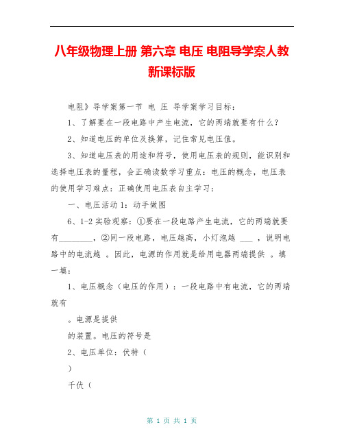 八年级物理上册 第六章 电压 电阻导学案人教新课标版