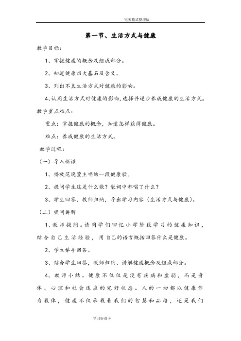 七年级体育和健康(全册)教学案
