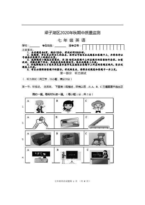 人教版七年级英语上册期中考试卷(含听力稿和答案)