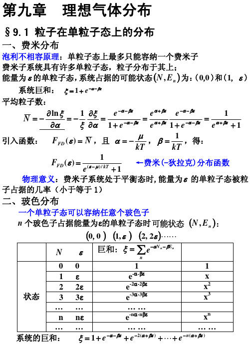 理想气体
