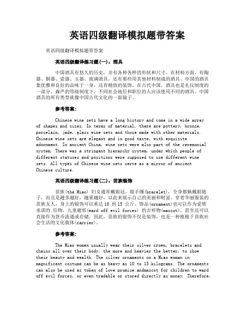英语四级翻译模拟题带答案