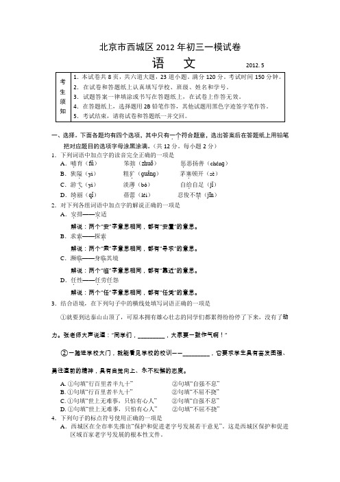 2012年西城区中考一模语文试题