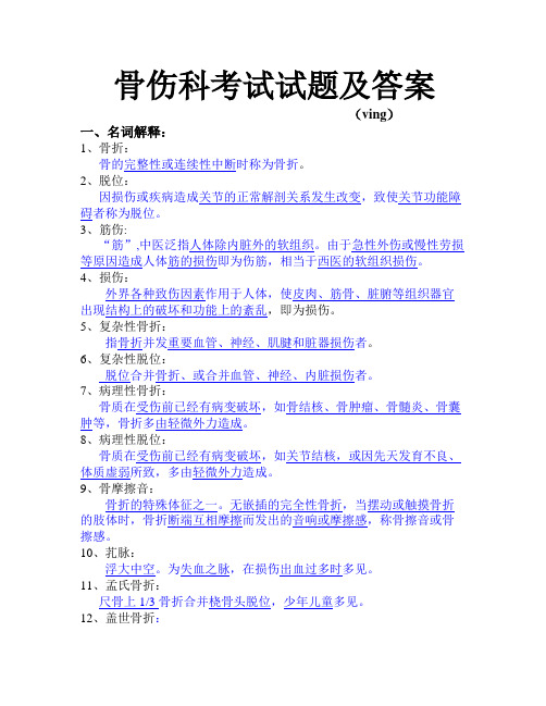 骨伤科考试