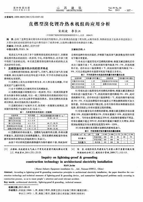 直燃型溴化锂冷热水机组的应用分析