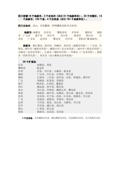 四川县市名称