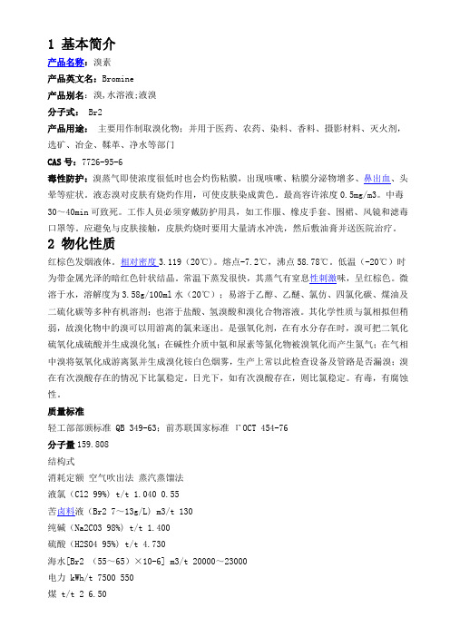 1 基本简介溴