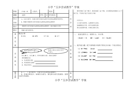 北师大版三年级数学上册《过河》“五步尝试教学”学案(含教学反思)