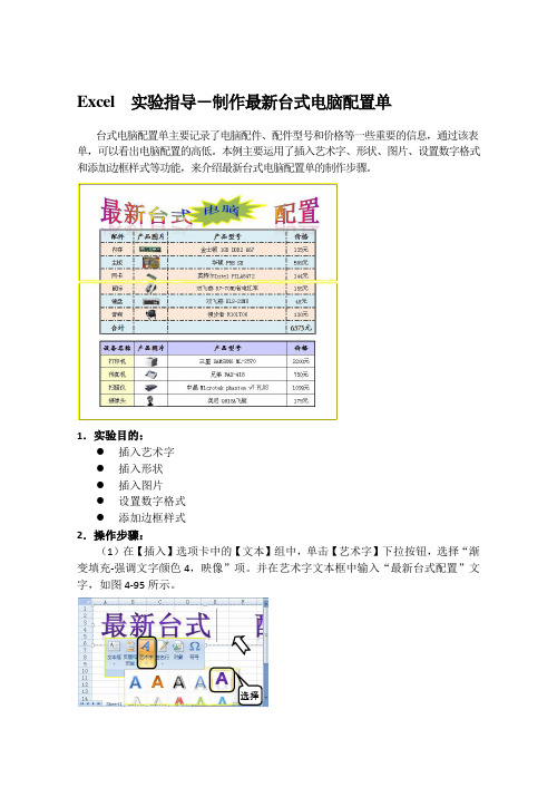 Excel  实验指导-制作最新台式电脑配置单