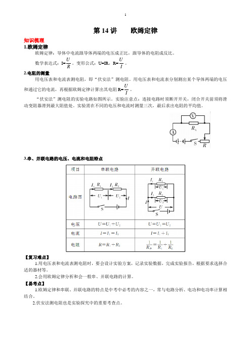 中考物理专题：欧姆定律(含习题和答案)