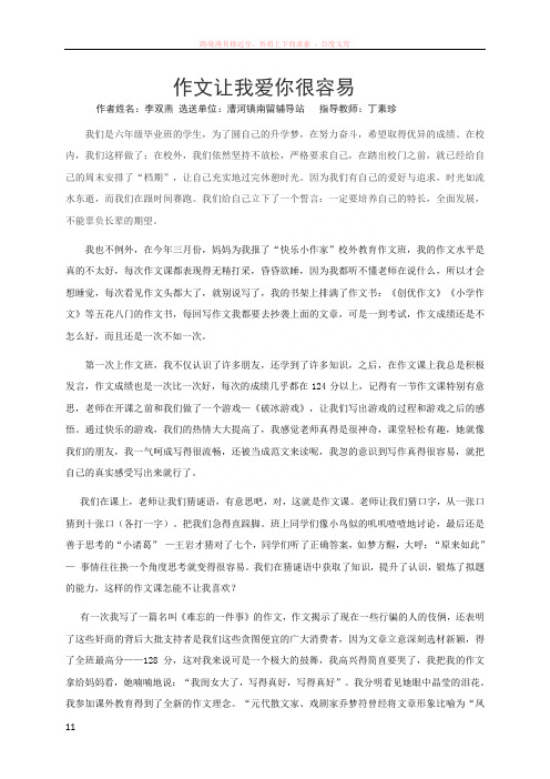 作文想说爱你很容易李双燕的征文