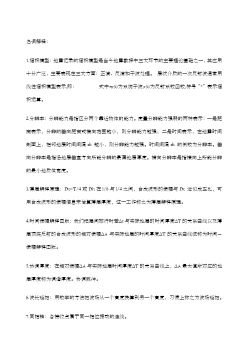 地震资料综合解释资料