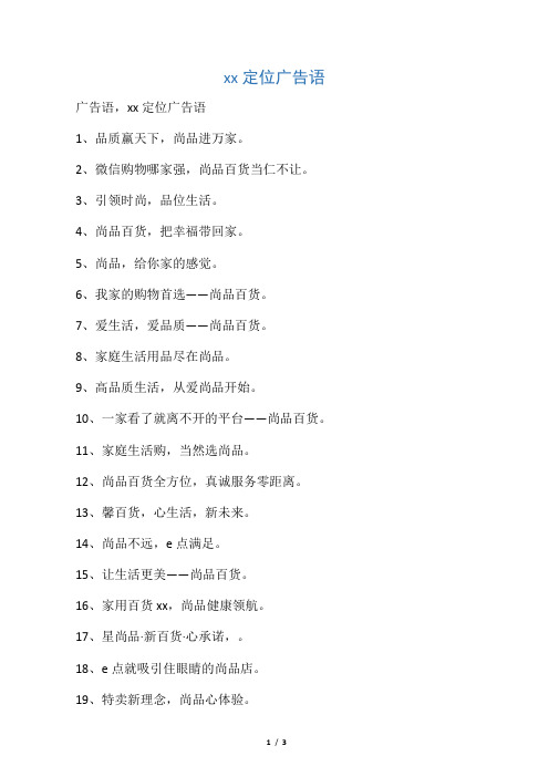 商城定位广告语