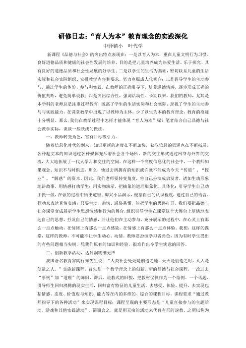 研修日志：“育人为本”教育理念的实践深化