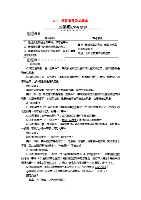 高中数学 3_1 随机事件及其概率学案 苏教版必修31
