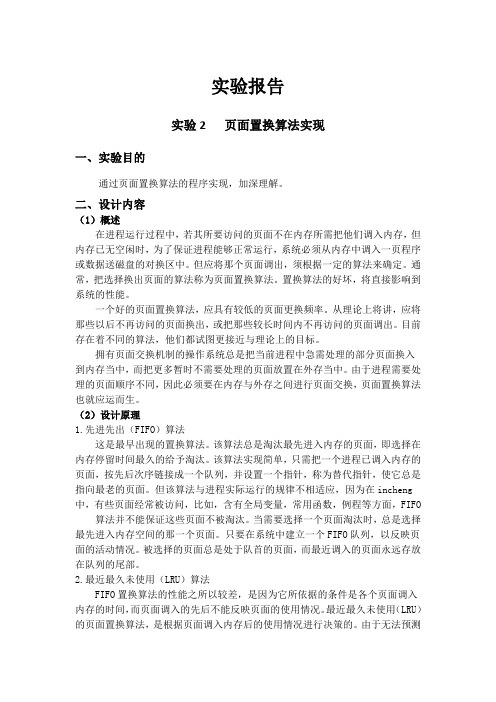 2019年os页面置换算法模拟实现实验报告