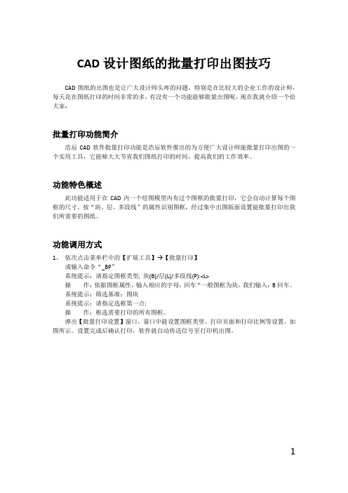 CAD图纸的批量打印出图技巧