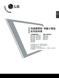 LG 42LC7R 等离子电视机 说明书