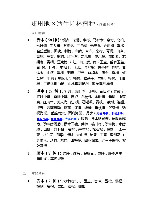 郑州地区适生园林树种