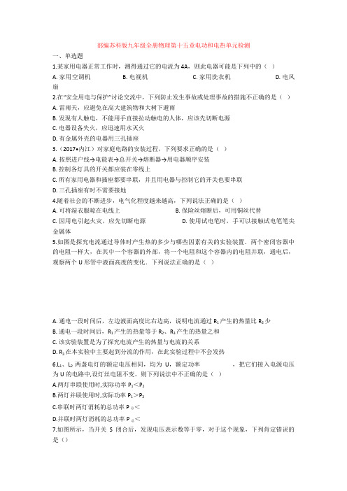 苏科版九年级全册物理第十五章电功和电热单元检测