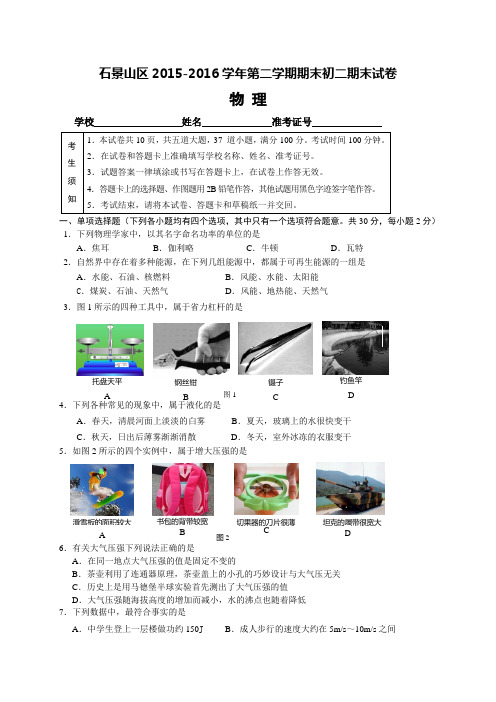 北京市石景山区八年级下学期期末考试物理试题