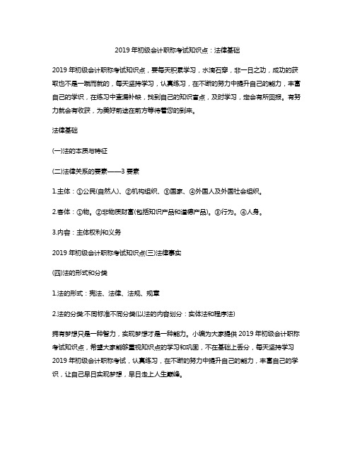 2019年初级会计职称考试知识点：法律基础
