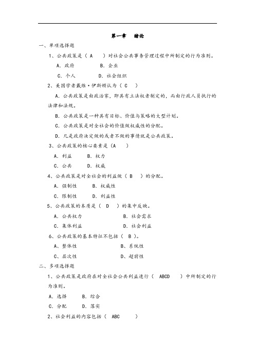 国家开放大学2020年秋季学期电大《公共政策概论》练习题及答案