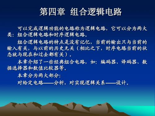 组合逻辑电路