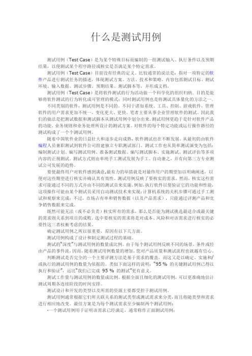 什么是测试用例 软件测试 黑盒白盒 介绍 软件开发