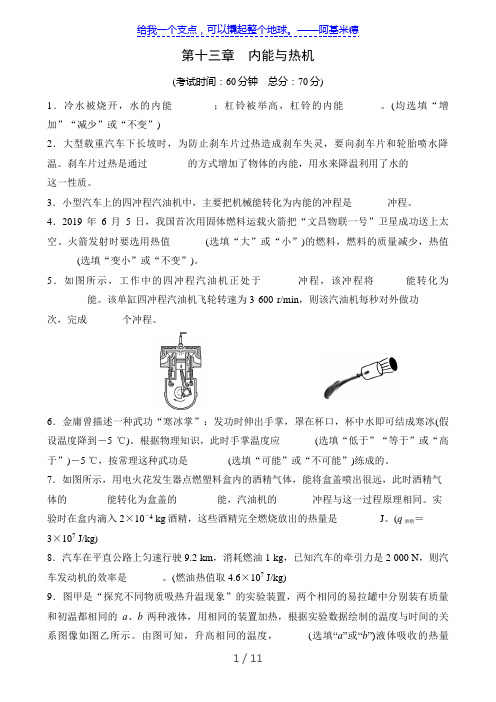 2020年秋沪科版九年级物理上册第十三章 内能与热机  单元检测(Word版附答案)
