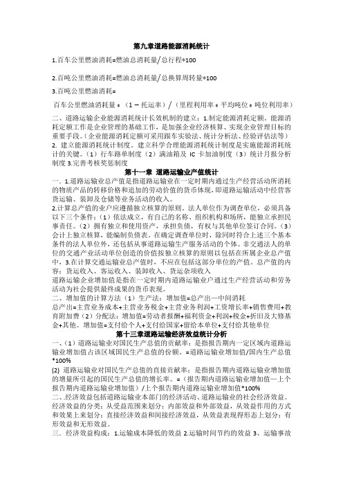 运输统计