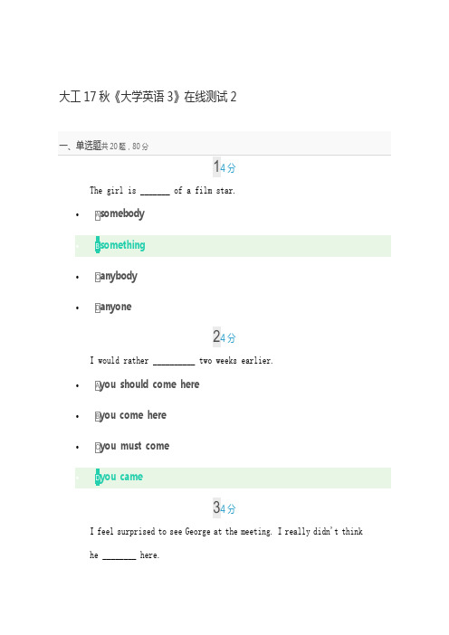 大工17秋《大学英语3》在线测试2