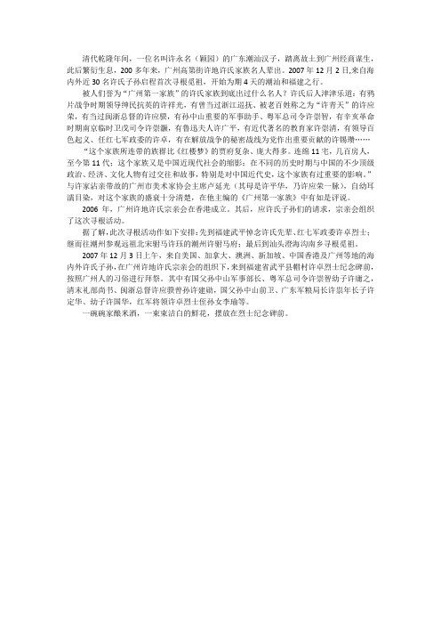 广州许氏家族影响近代史
