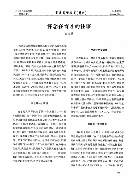 怀念在育才的往事