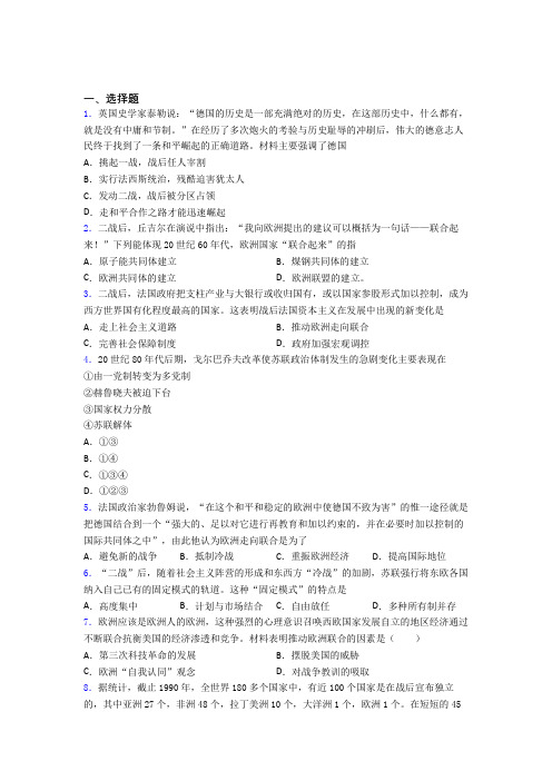 【压轴题】中考九年级历史下第五单元二战后的世界变化试题(附答案)