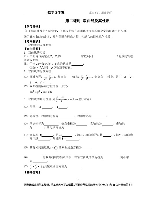 第三课时 双曲线标准方程及其简单的性质