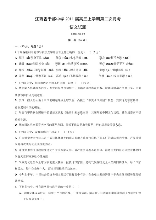江西省于都中学高三上学期第二次月考(语文).doc
