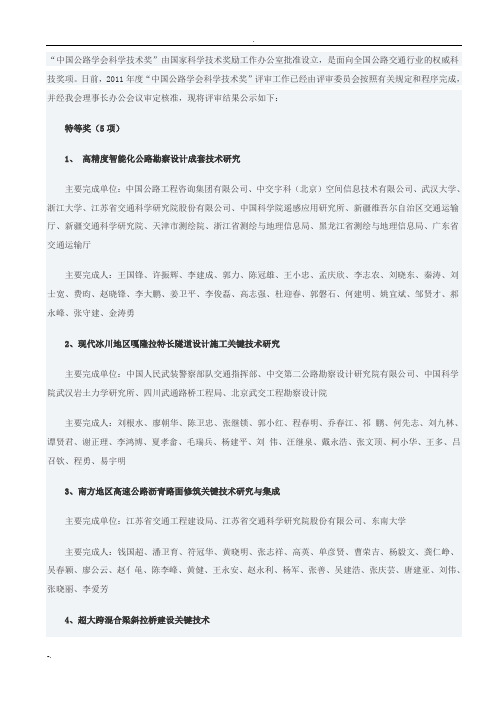中国公路学会科学技术奖
