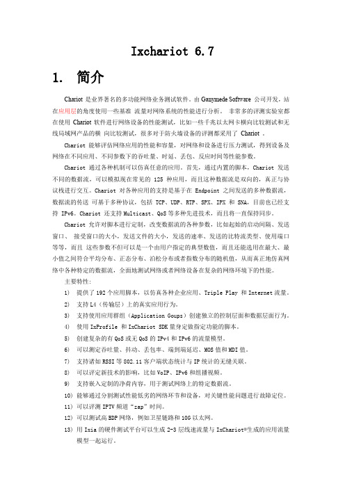 IxChariot介绍