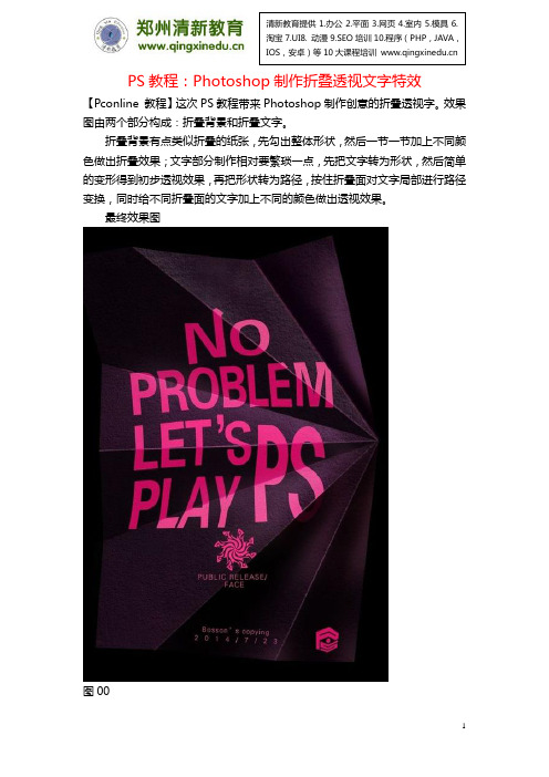 PS教程：Photoshop制作折叠透视文字特效
