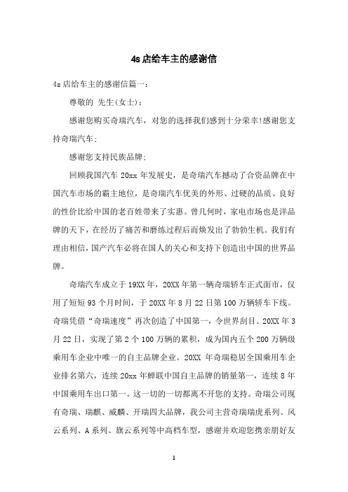 4s店给车主的感谢信