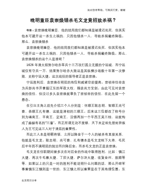 历史趣谈晚明重臣袁崇焕错杀毛文龙竟招致杀祸？