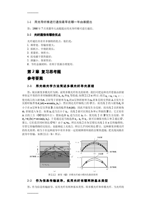 (整理)光纤通信思考题答案